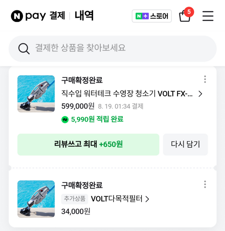 미개봉/워터테크 VOLT FX-8Li 수영장 청소기 본체+5M폴대+필터2종 풀세트입니다 이미지