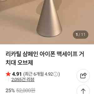 리카틸 샴페인 아이폰 맥세이프 거치대오브제