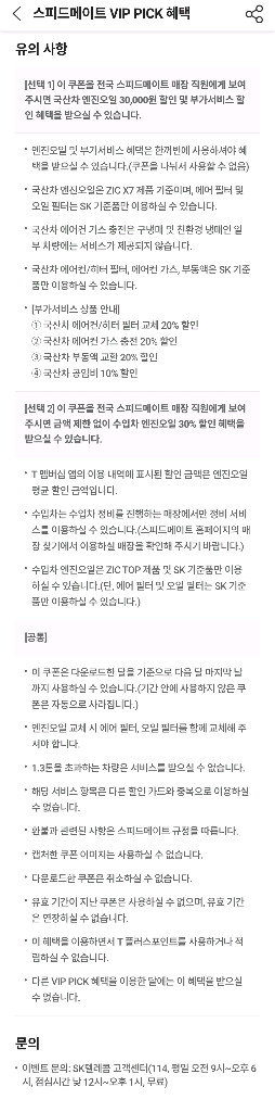 스피드메이트 국산차 엔진오일 3만원 할인권 이미지
