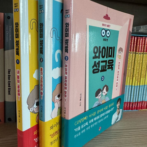 와이미 성교육 1~3궝