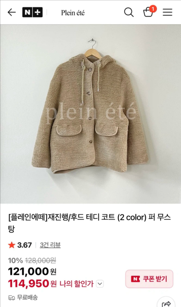 스튜디오솔트 무신사 플레인에떼 무스탕 베이지 (새상품) 이미지