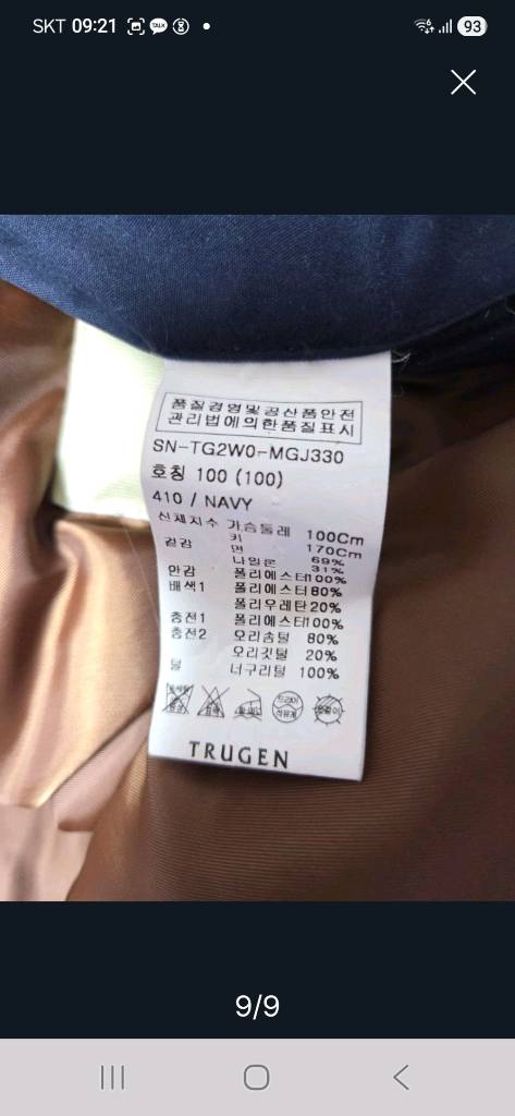 트루젠 네이비 오리털 패딩95~100 이미지