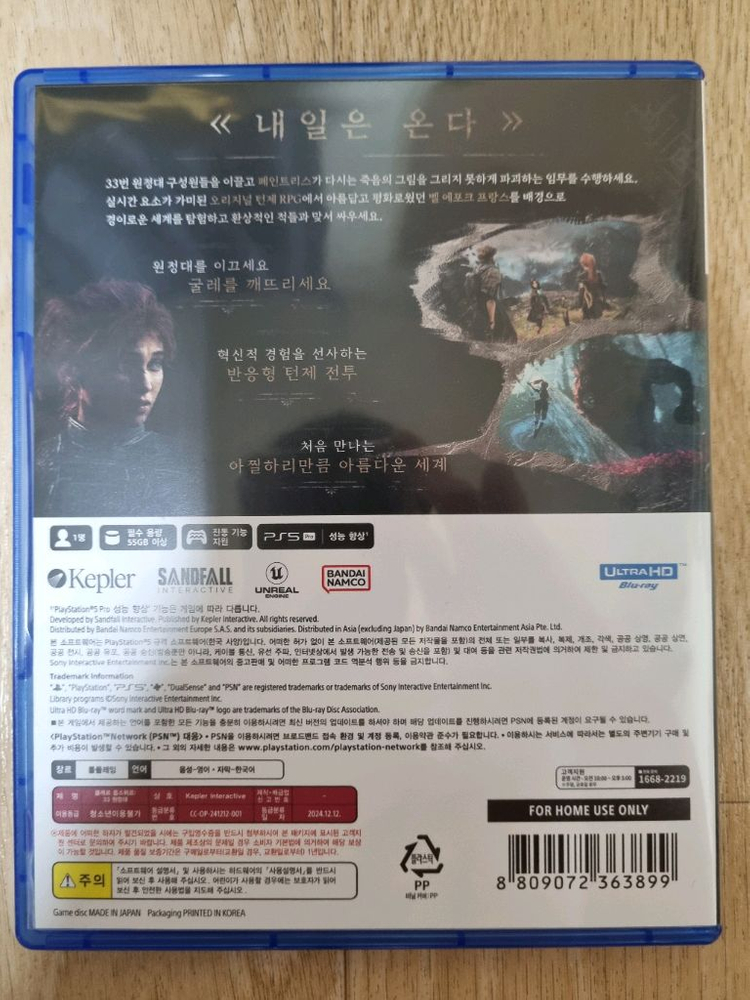 PS5 클레르 옵스퀴르 33원정대--1