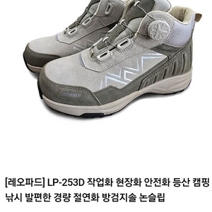 레오파드 안전화 등산화 265270 미끄럼방지 새제품 Lp-253D 초경량