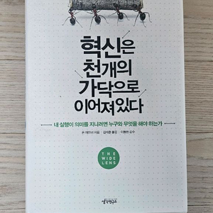 혁신은 천개의 가닥으로 이어져있다 론애드너 책 팝니다