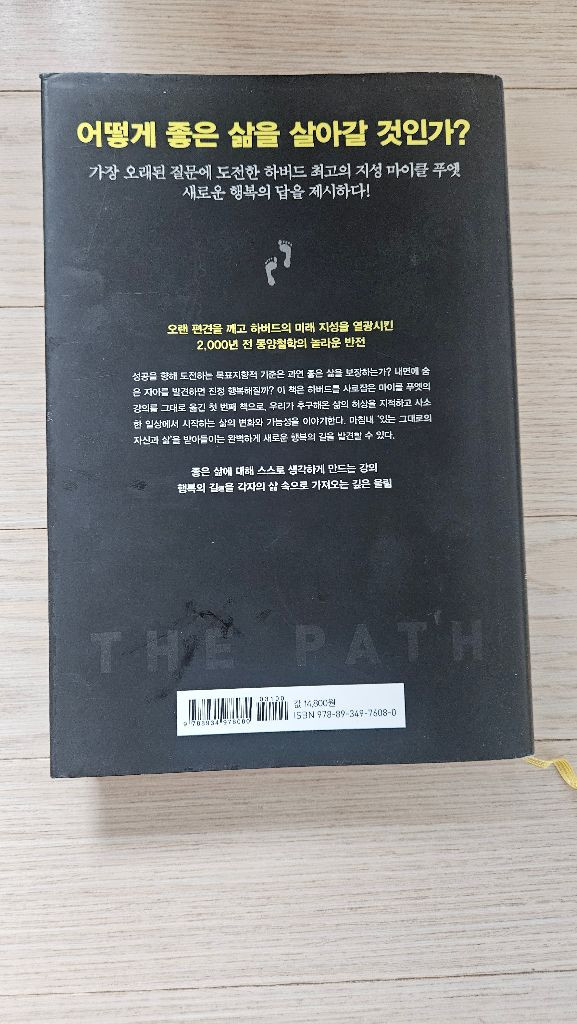세상을 바라보는 혁신적 생각 더패스 책 팝니다--1