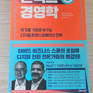 온택트 경영학 책 팝니다