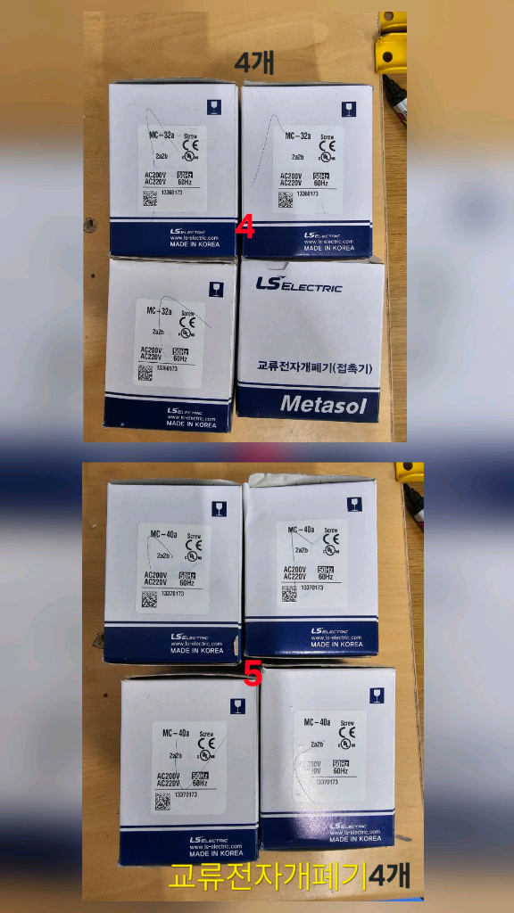 전기차단기 일괄--2