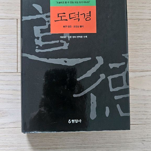 도덕경 책 팝니다