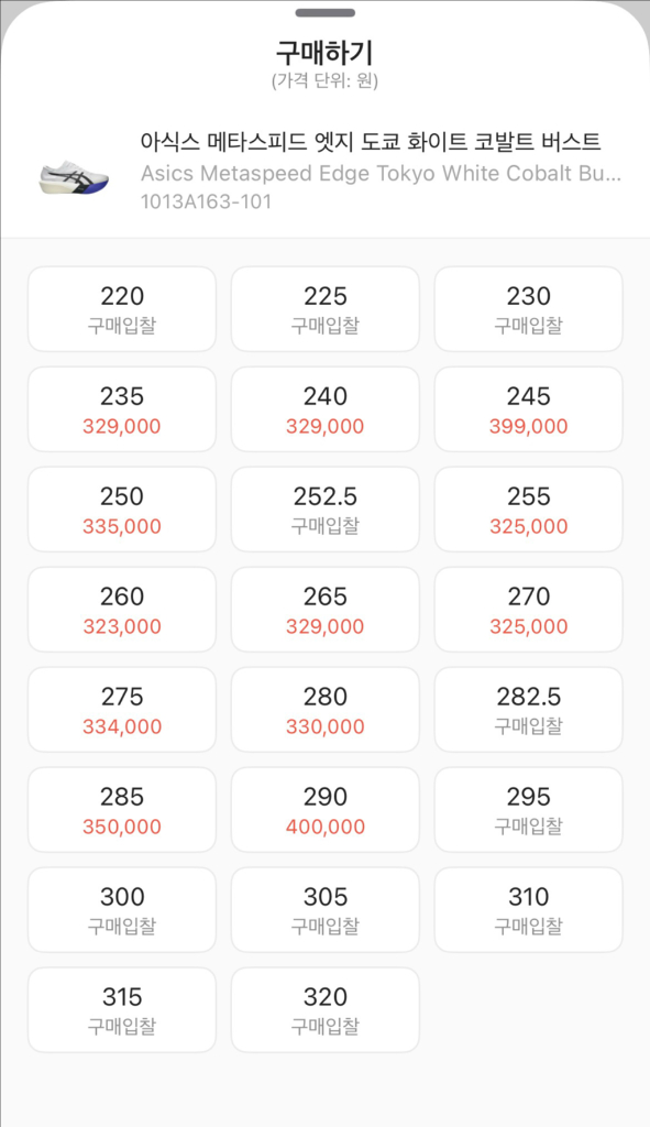 아식스 메타스피드 엣지 도쿄 265mm(1회 착용 상품)--6