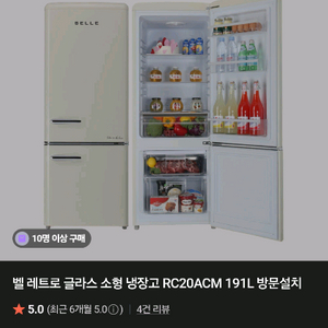 belle 레트로 냉장고