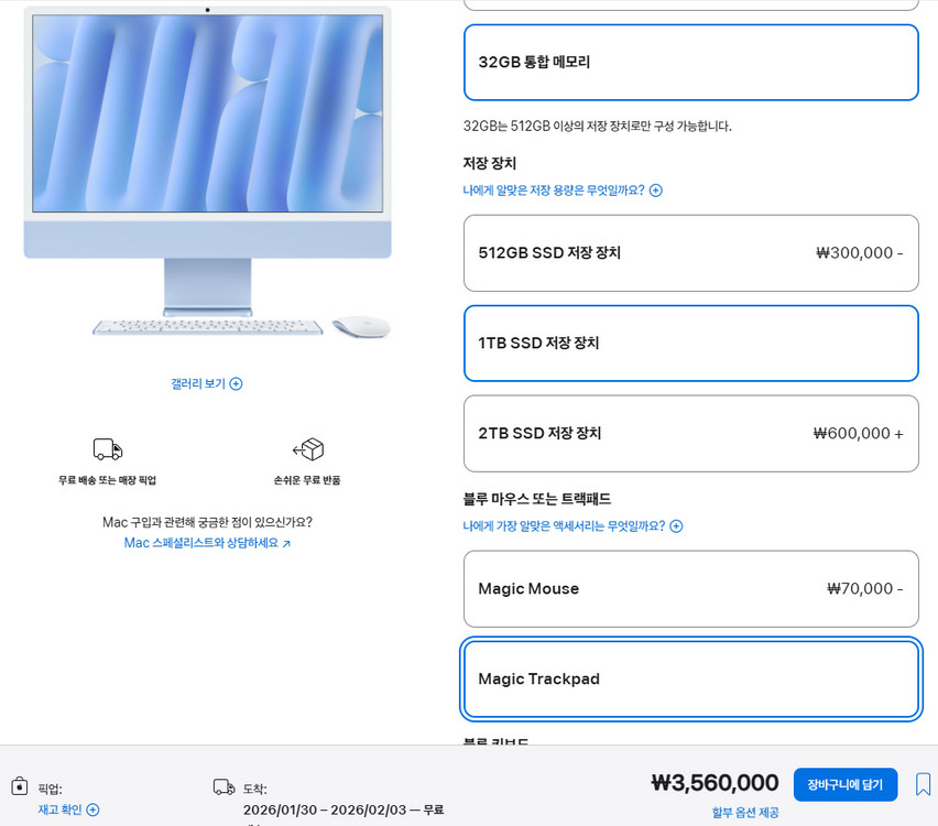 애플 아이맥 I MAC M4 메모리 32G 저장공간 1T--1