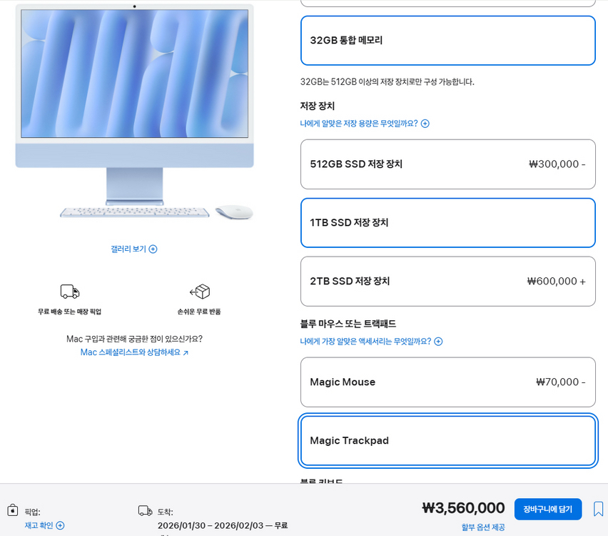 애플 아이맥 I MAC M4 메모리 32G 저장공간 1T--1