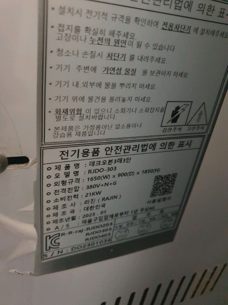 라진 데크오븐 3단3매 올 돌판올 스팀 도우컨디셔너 이미지