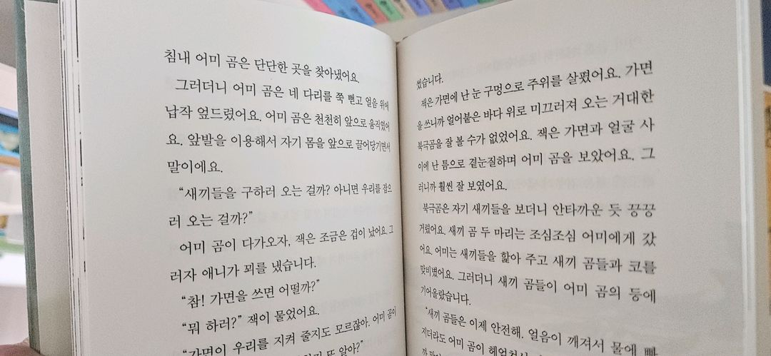 마법의 시간여행 59권--5