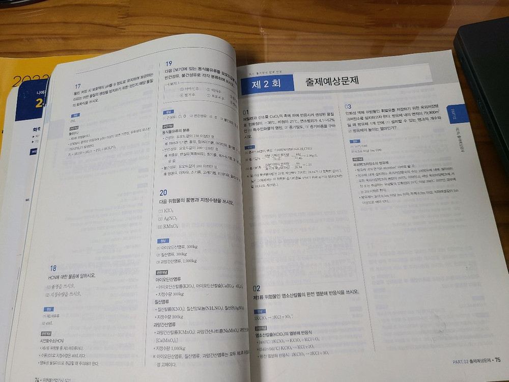 2023 위험물산업기사 필기,실기 교재 이미지
