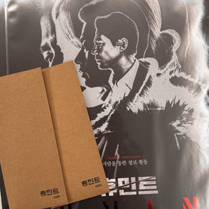 휴민트 포스터 (ttt도)