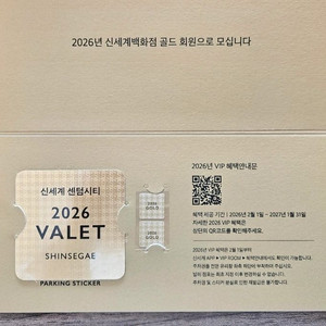 2026년 신세계 발렛스티커 vip골드