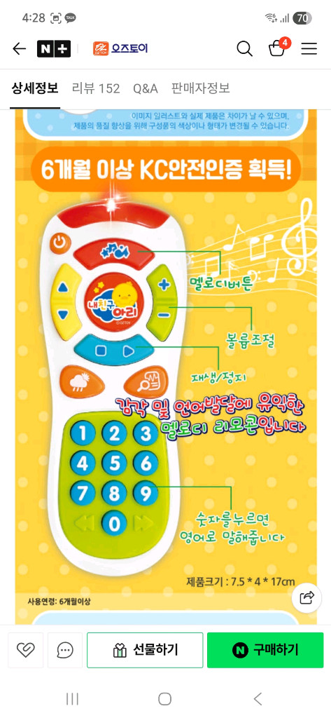 투모로우 호기심 & 오즈토이 멜로디 유아 리모컨 장난감--1