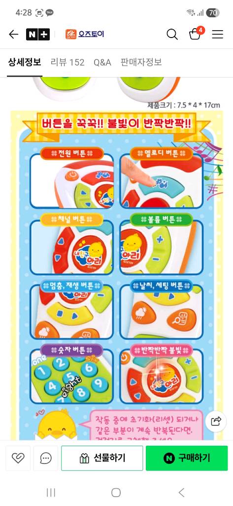 투모로우 호기심 & 오즈토이 멜로디 유아 리모컨 장난감--2