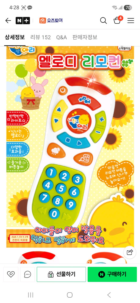 투모로우 호기심 & 오즈토이 멜로디 유아 리모컨 장난감--3