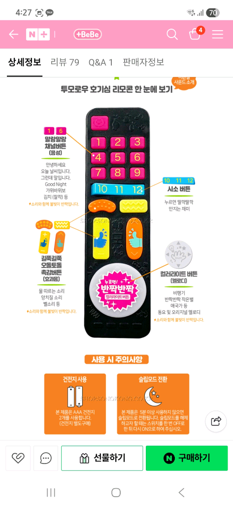 투모로우 호기심 & 오즈토이 멜로디 유아 리모컨 장난감--4