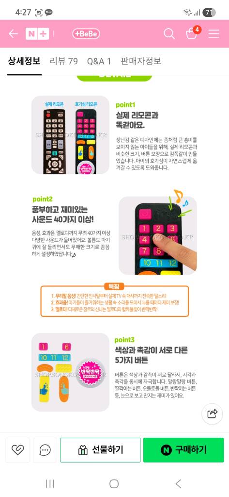 투모로우 호기심 & 오즈토이 멜로디 유아 리모컨 장난감--6