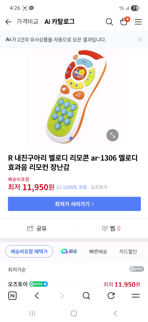 투모로우 호기심 & 오즈토이 멜로디 유아 리모컨 장난감--7