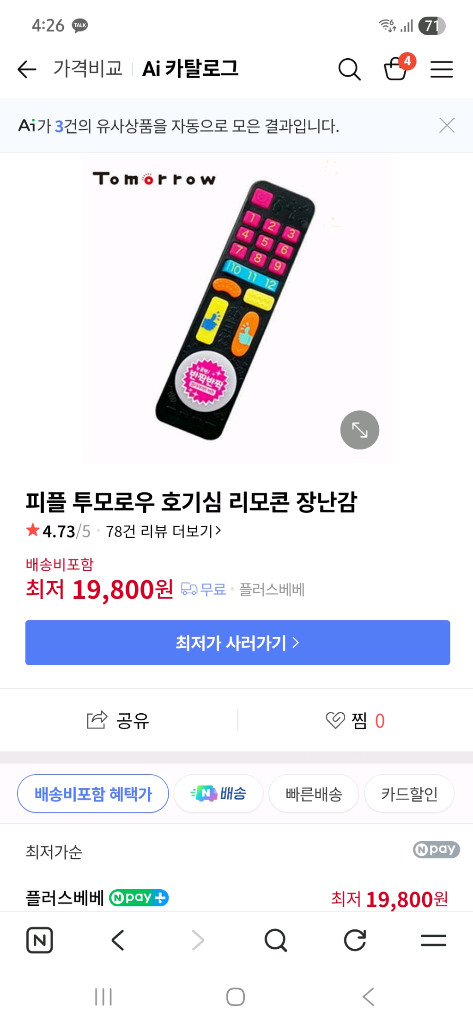 투모로우 호기심 & 오즈토이 멜로디 유아 리모컨 장난감--8
