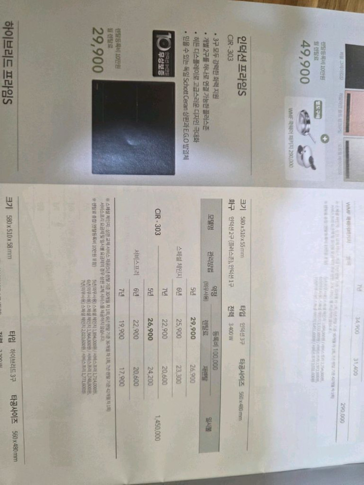 코웨이 3구 인덕션 CIR-303--1
