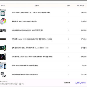 라이젠 9800x3d RTX 5070ti 고사양 데스크탑 판매합니다