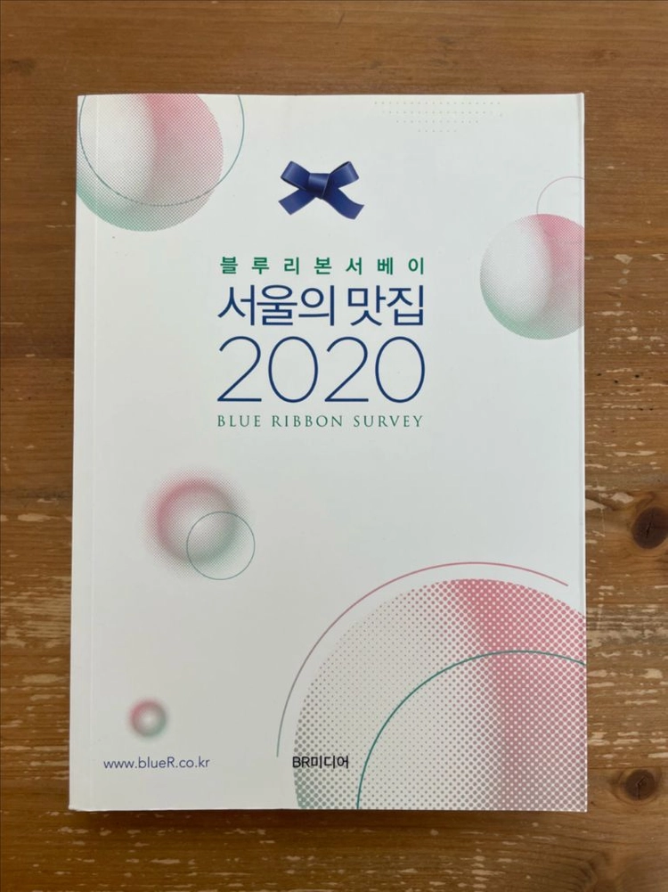 2020 서울의 맛집 이미지