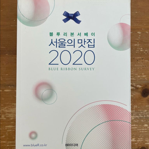 2020 서울의 맛집 이미지