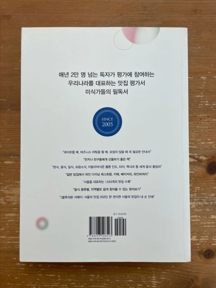 2020 서울의 맛집 이미지