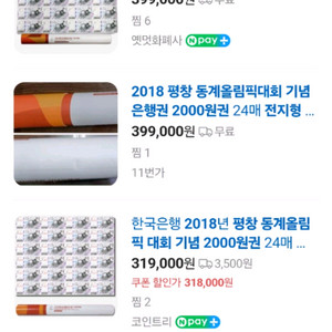 2018 평창 동계올림픽대회 기념은행권 2000원권 이미지