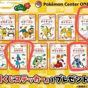 포켓몬센터 신년 한정 구입 특전 오미쿠지 스티커 이미지