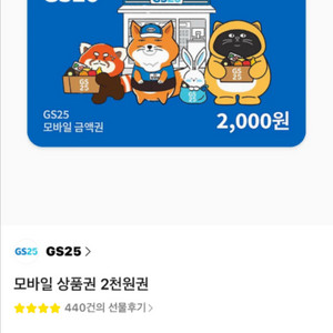 GS25 편의점 2천원권 1600원