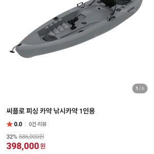 씨플로 피싱 카약 1인용 이미지