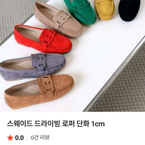 스웨이드 드라이브 로퍼 245~250