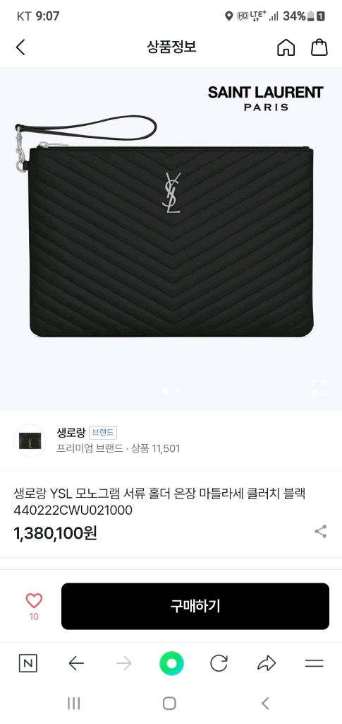 입생로랑 생로랑 클러치백 라지 정품S급(감정서O)구찌프라다루이비통디올고야드샤넬셀린느보테가버버리발렌시아가파우치가방--9