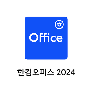 한컴오피스 2024 영구이용권