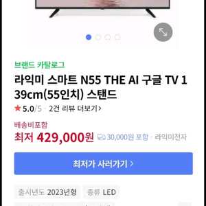 라익미 스마트 4k 55인치 TV 팝니다