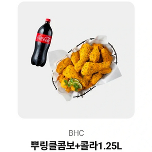 BHC뿌링클 콤보 콜라 팝니다!