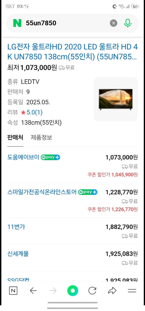 LG UHD 55인치 TV + 스탠드 세트--3