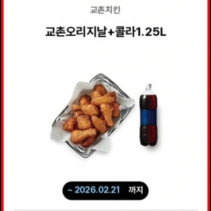 교촌 오리지널 콜라 치킨팝니다