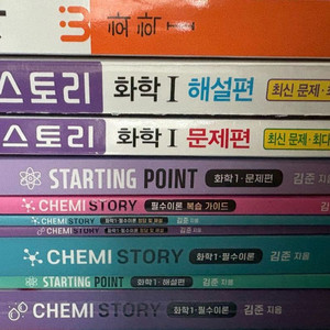 화학1 문제집 세트