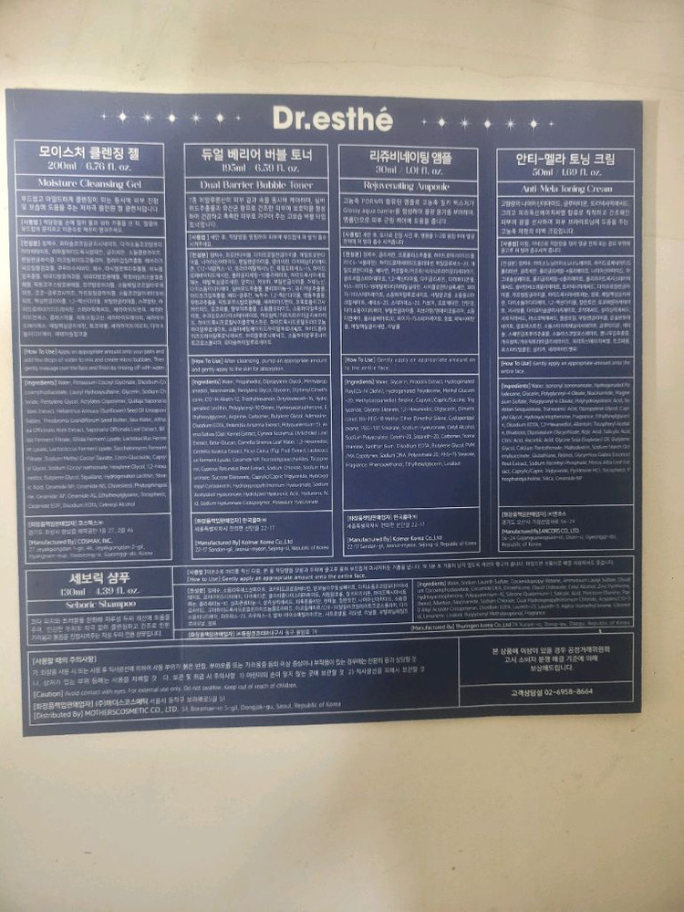 닥터에스떼 화장품 세트--3