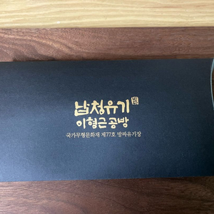 이형근 납청유기 디저트 스푼세트-새 제품