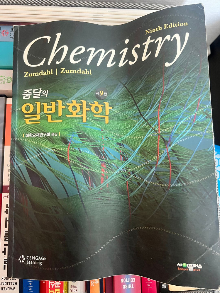 유기화학 및 일반화학 교재 세트 이미지