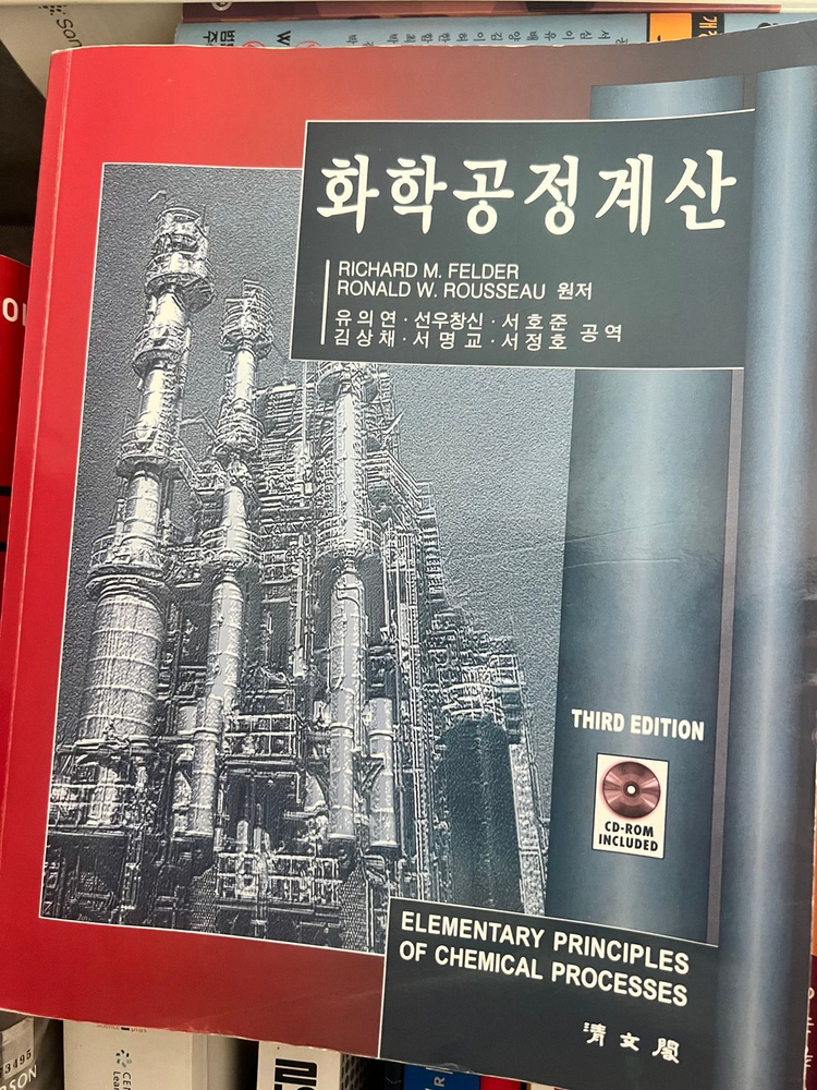 유기화학 및 일반화학 교재 세트 이미지